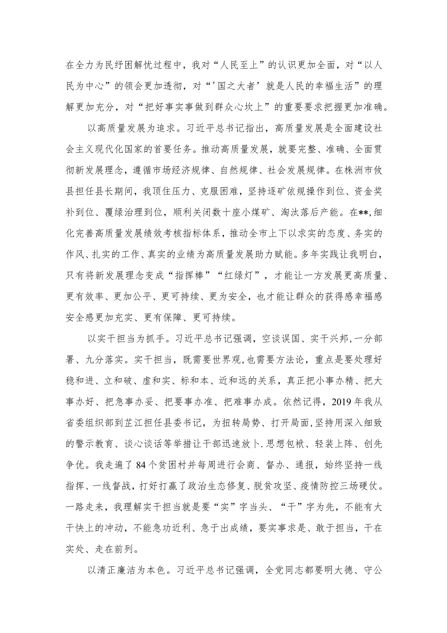 “为谁创造业绩、创造什么业绩、怎么创造业绩”研讨发言材料最新精选版【7篇】.docx_第3页