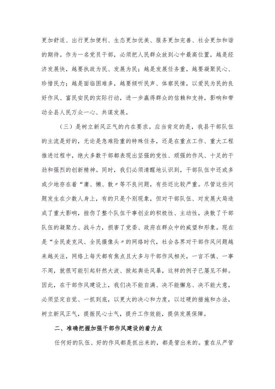 党课讲稿：加强干部作风建设 创造更加优异成绩.docx_第3页