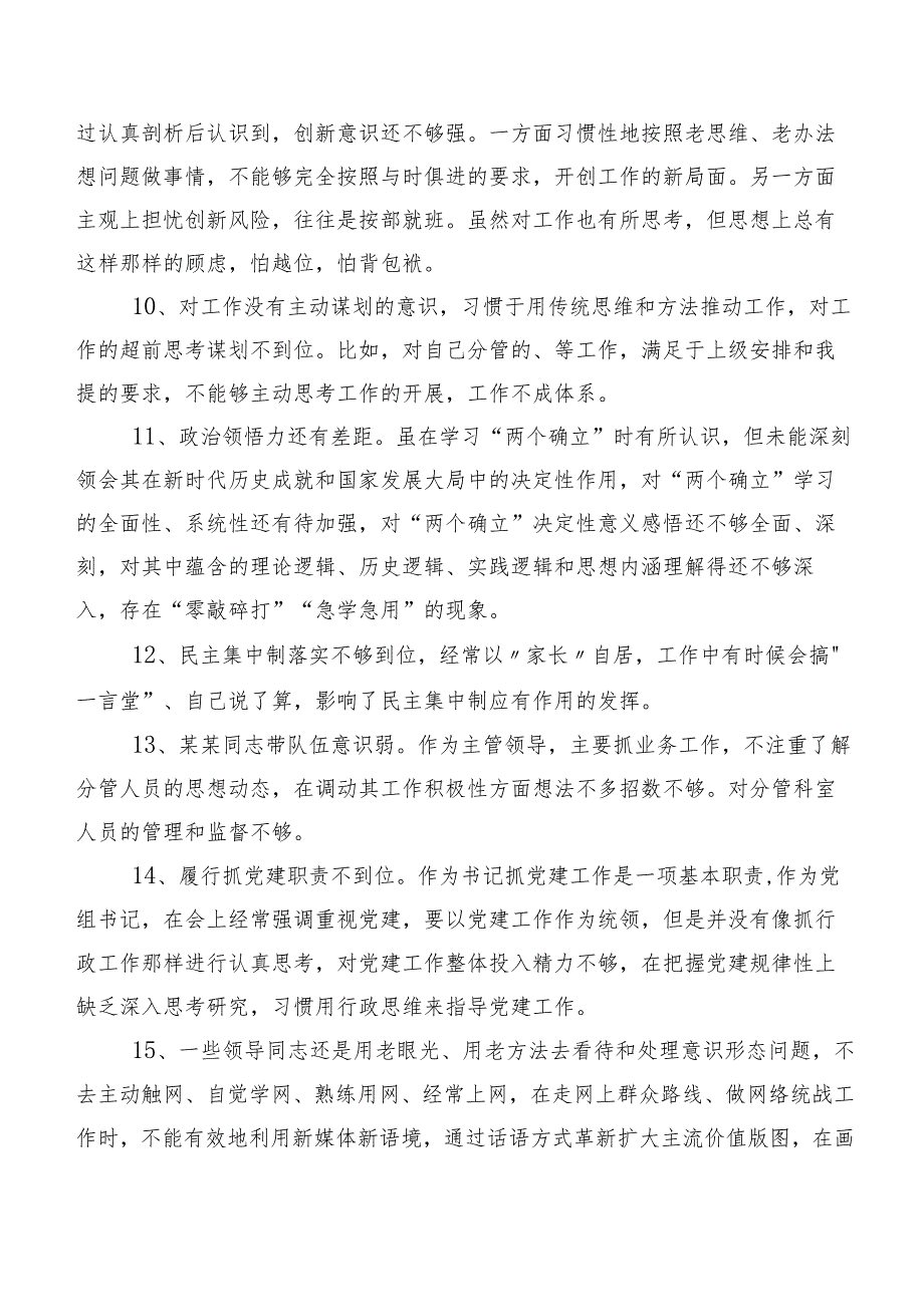 归纳二百例2024年专题生活会组织开展对照检查、批评与自我批评意见.docx_第2页