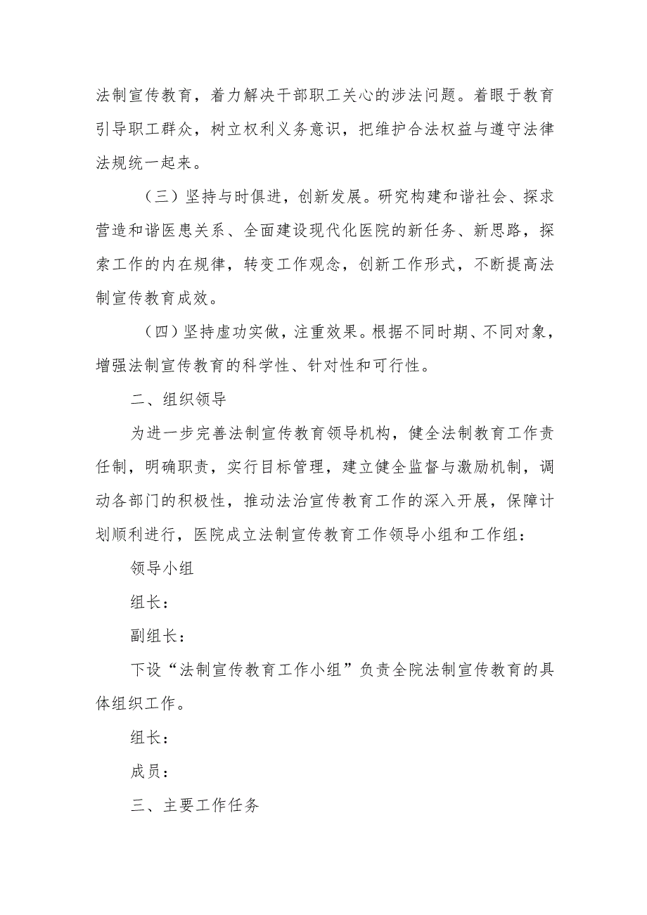 2024年医院法制宣传教育工作计划篇3.docx_第2页