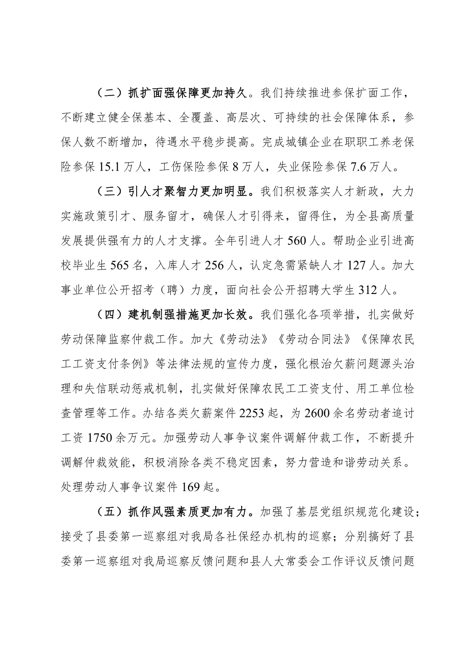 在2024年全县人力资源社会保障工作会议上的讲话.docx_第2页