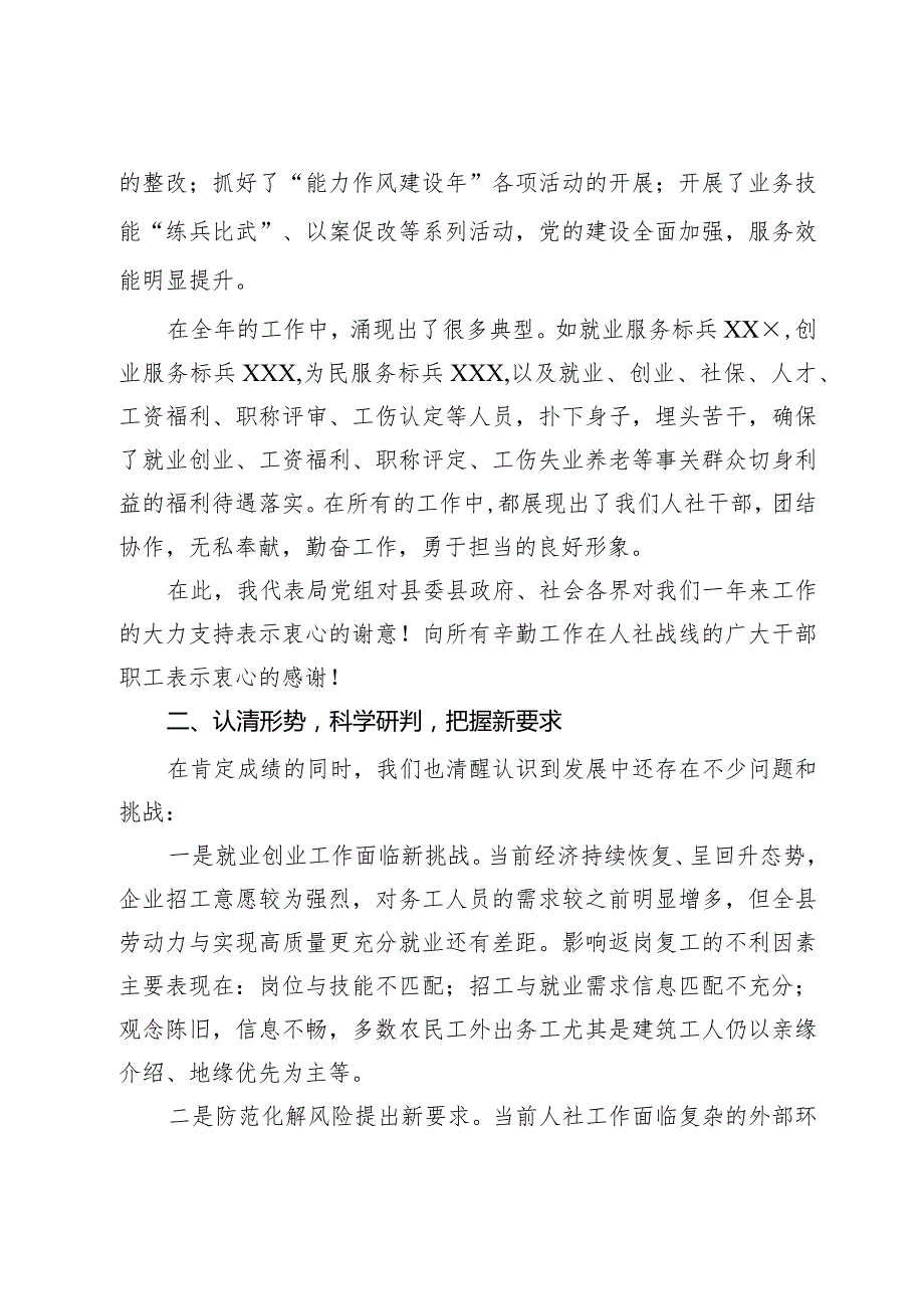 在2024年全县人力资源社会保障工作会议上的讲话.docx_第3页