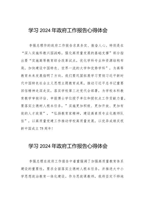 校长学习2024年政府工作报告的心得体会范文合集35篇.docx