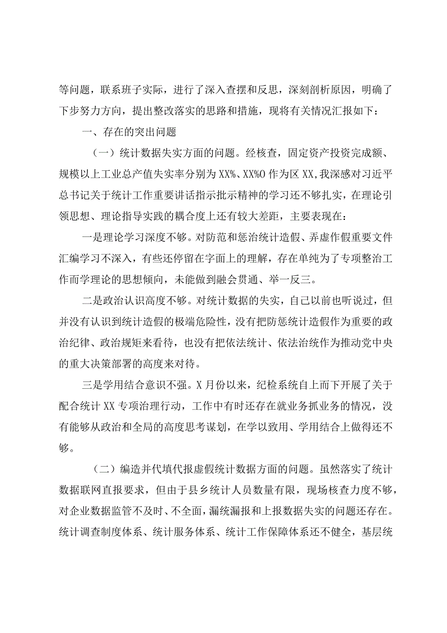（4篇）领导干部统计造假专题民主生活会发言提纲.docx_第2页