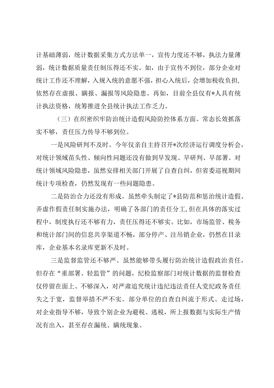 （4篇）领导干部统计造假专题民主生活会发言提纲.docx_第3页