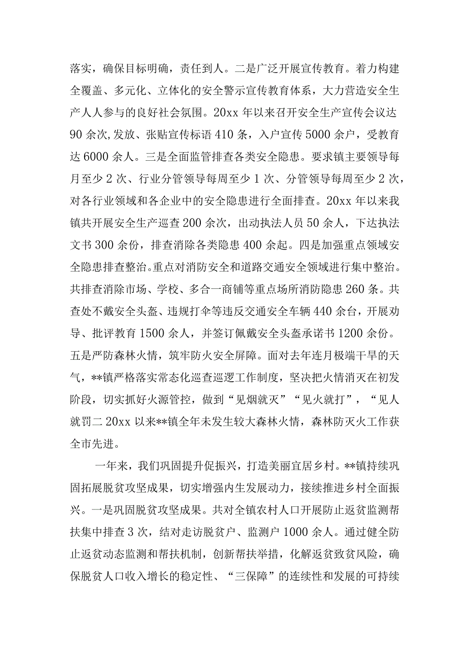 乡镇上半年工作总结及下半年工作安排四篇.docx_第3页