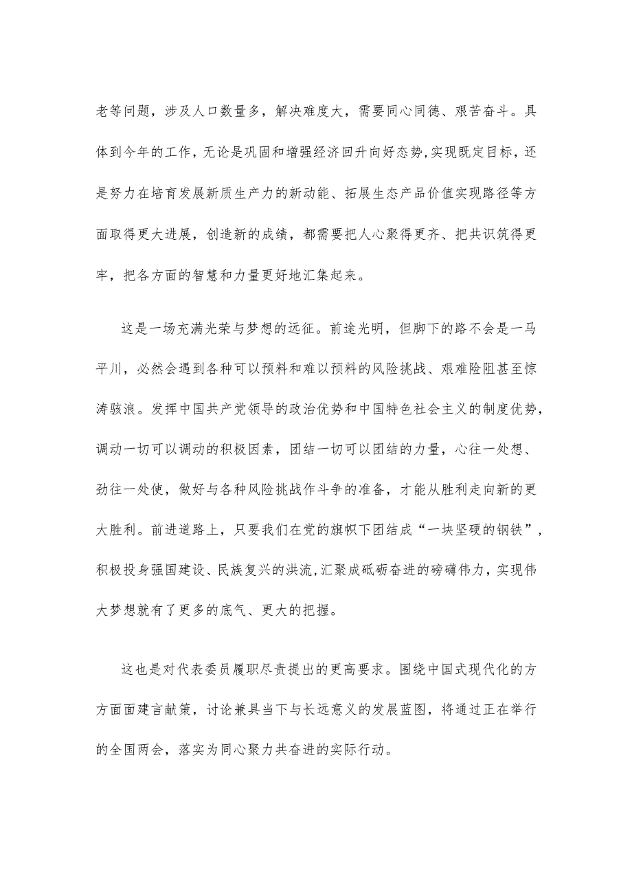 学习在参加全国政协民革、科技界、环境资源界委员联组讨论时讲话精神心得体会.docx_第2页
