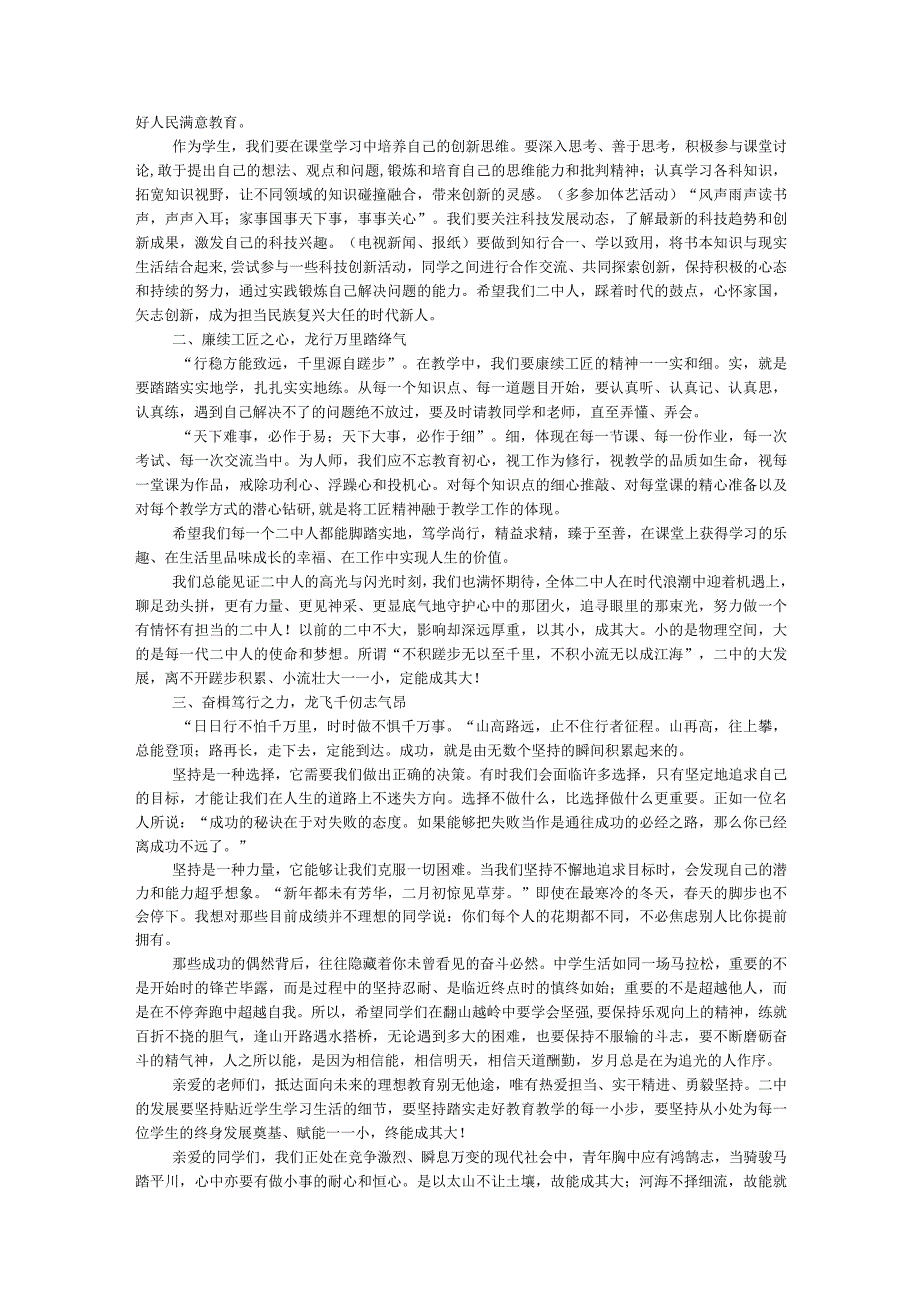 党委书记、校长在2024年季开学典礼上的致辞.docx_第2页