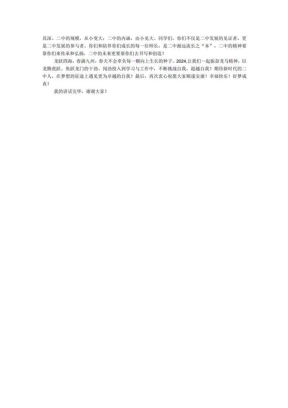 党委书记、校长在2024年季开学典礼上的致辞.docx_第3页