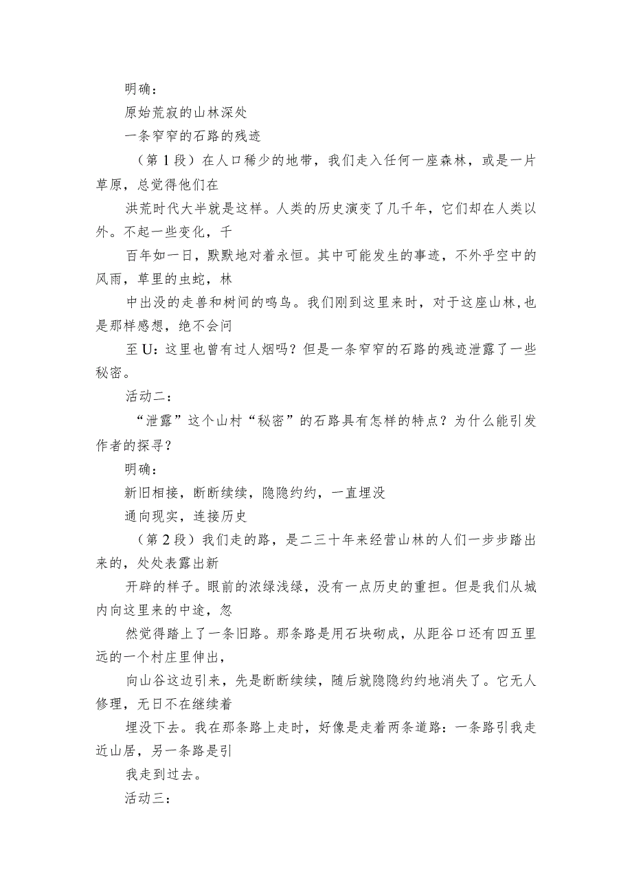 1一个消逝了的山村 第一课时一等奖创新教案（PDF版）.docx_第3页