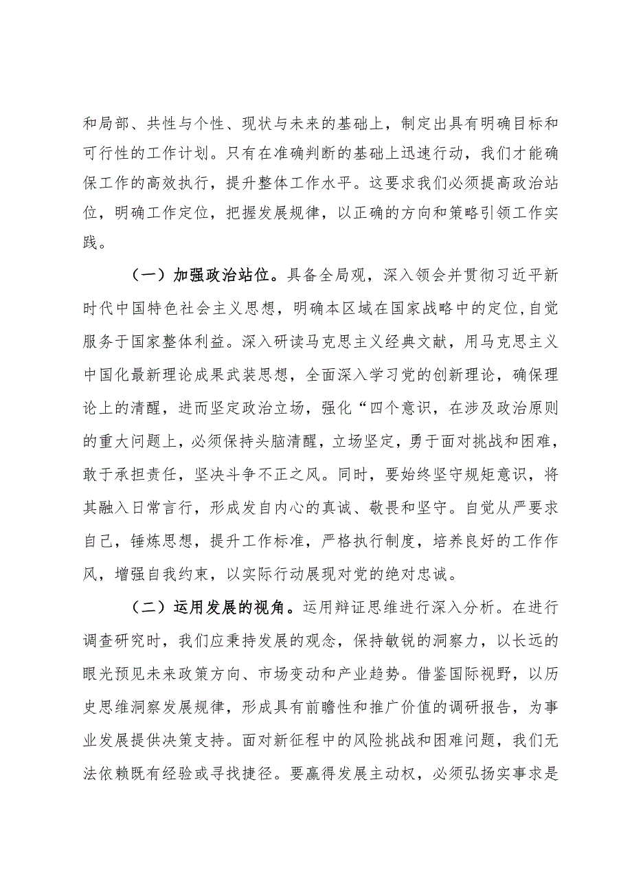 两会专题党课：马上就干、真抓实干推动两会任务落地落实.docx_第2页