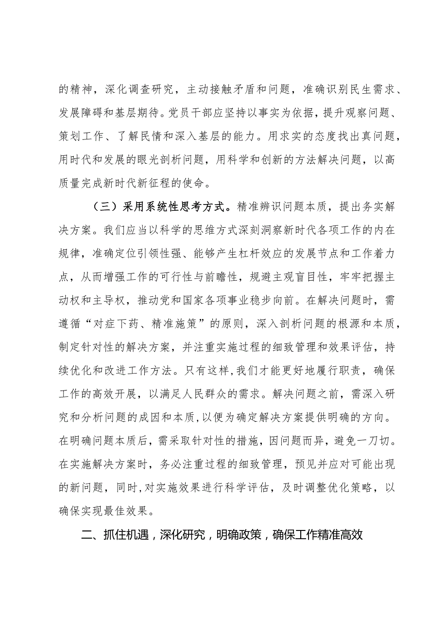 两会专题党课：马上就干、真抓实干推动两会任务落地落实.docx_第3页