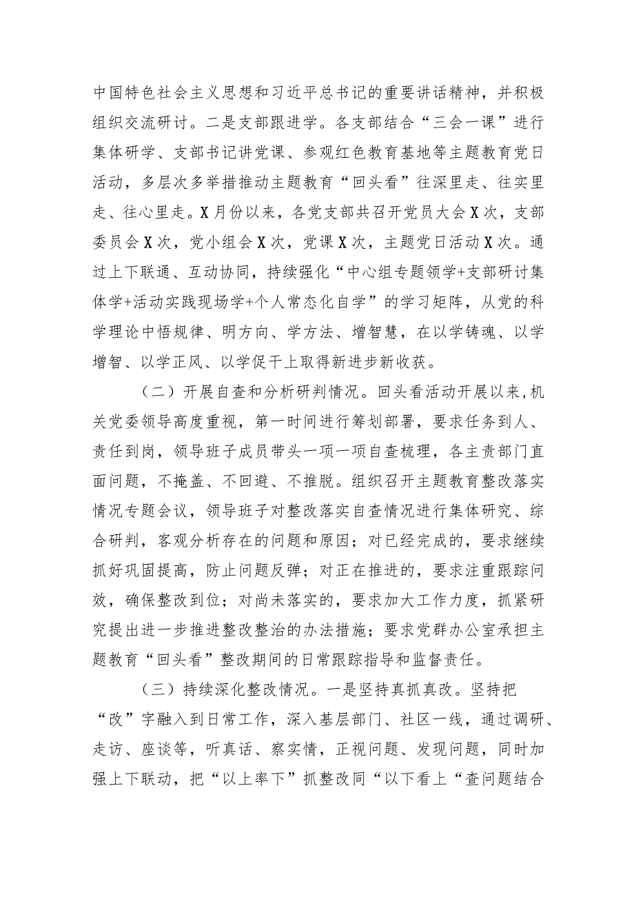 专题教育整改落实回头看情况报告(五篇合集）.docx_第2页