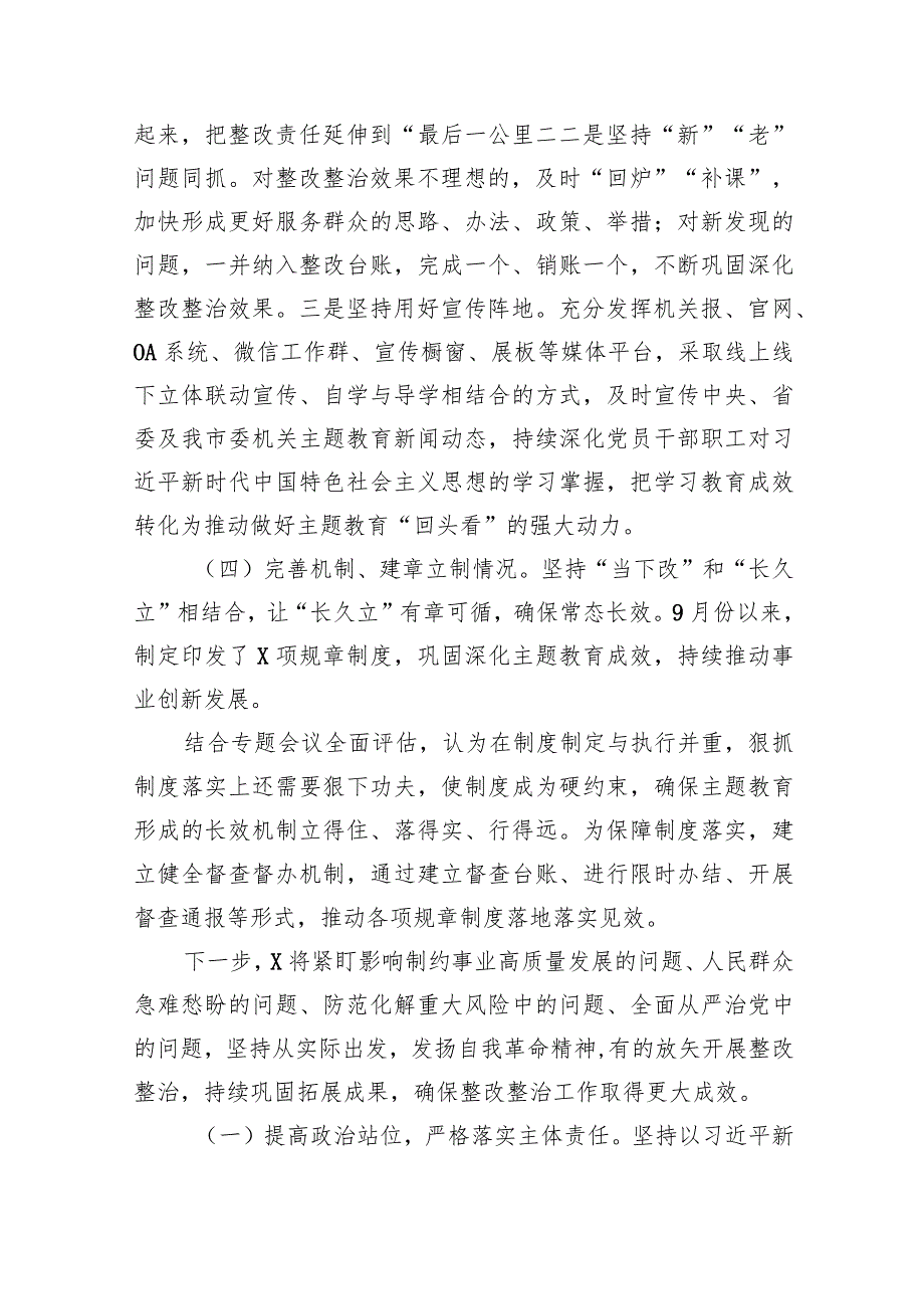 专题教育整改落实回头看情况报告(五篇合集）.docx_第3页