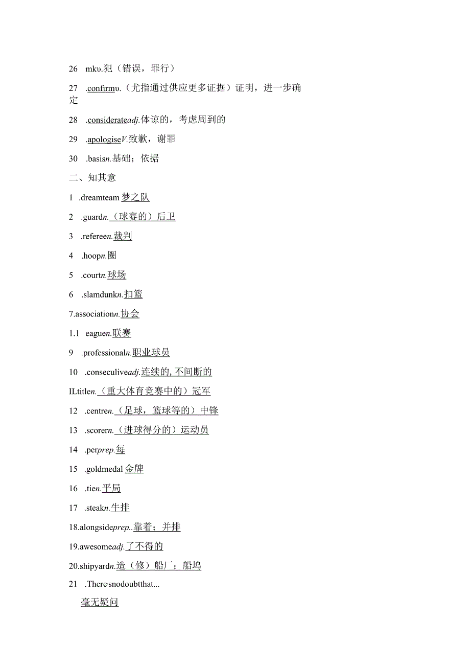 2024一轮复习外研版选修七Module1Basketball单元学案(20页word版).docx_第2页