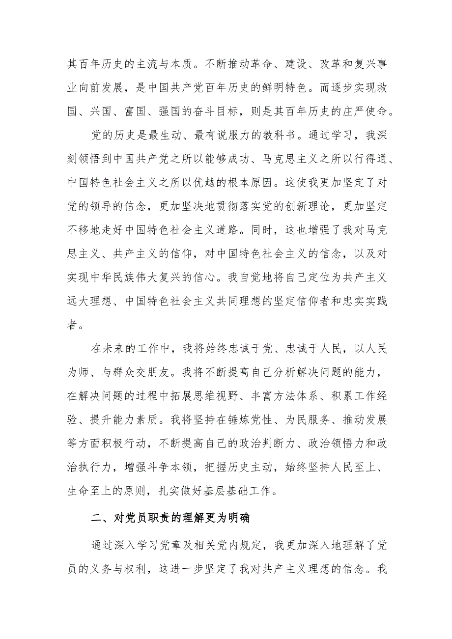 党支部预备党员2024年第一季度思想汇报5篇.docx_第3页