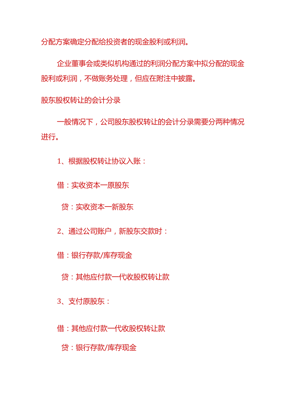 股东减资撤资和分红的会计处理.docx_第3页