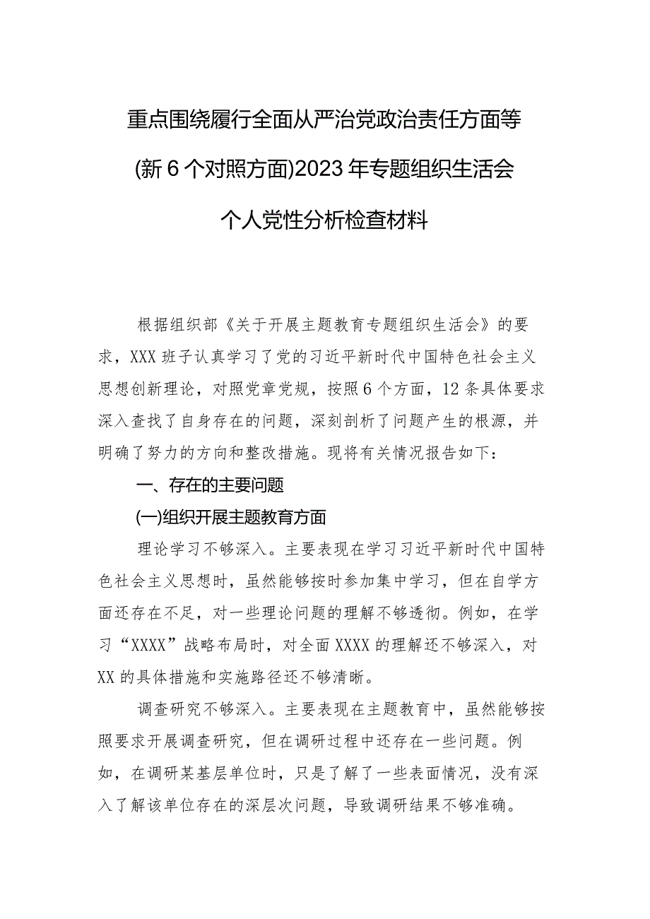 （多篇汇编）民主生活会对照践行宗旨、服务人民方面等(新版6个方面)突出问题对照检查剖析剖析材料.docx_第2页