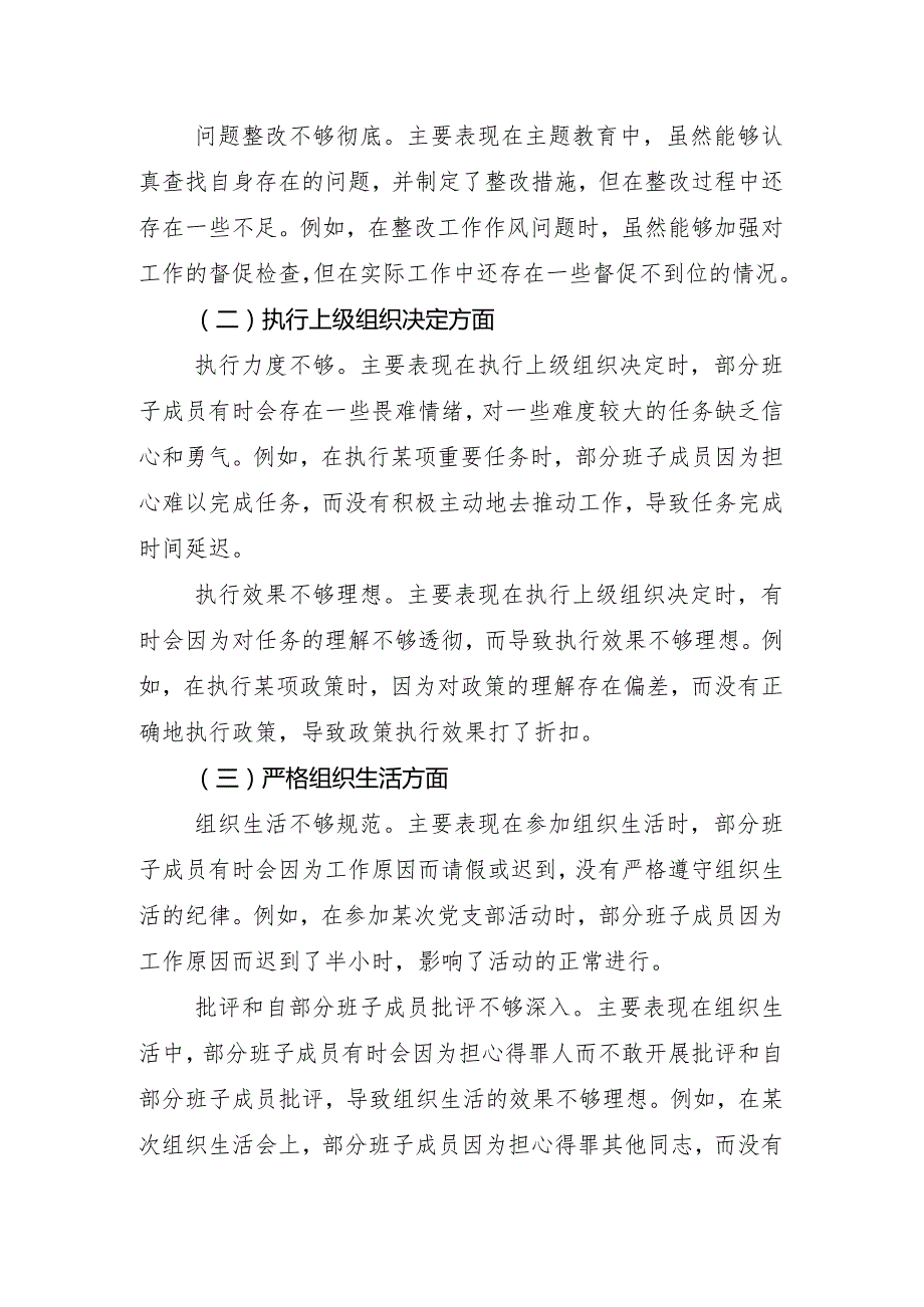 （多篇汇编）民主生活会对照践行宗旨、服务人民方面等(新版6个方面)突出问题对照检查剖析剖析材料.docx_第3页