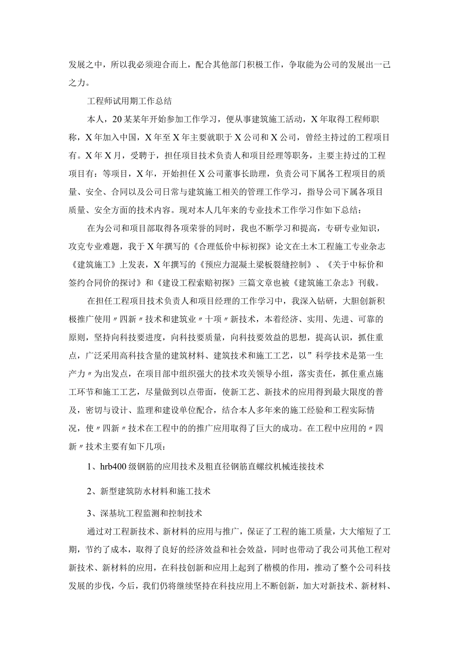 工艺工程师试用期工作总结（精选23篇）.docx_第2页