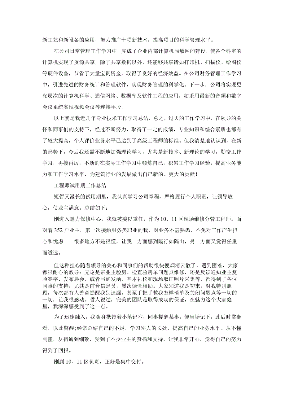 工艺工程师试用期工作总结（精选23篇）.docx_第3页