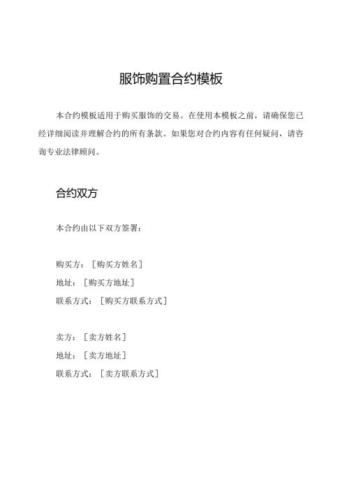 服饰购置合约模板.docx