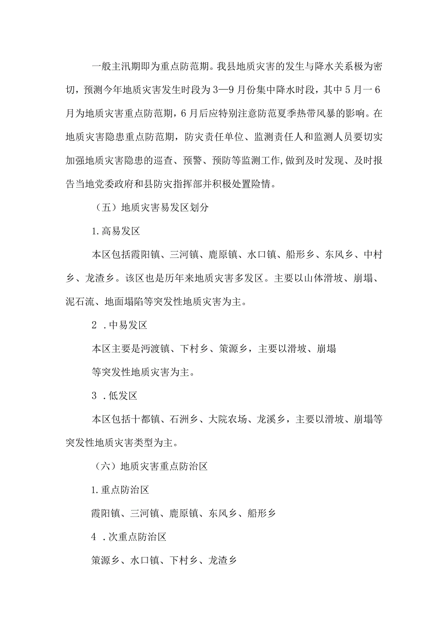 炎陵县2022地质灾害防治方案.docx_第2页