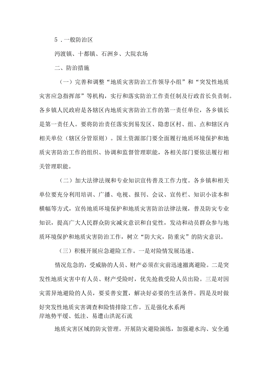 炎陵县2022地质灾害防治方案.docx_第3页