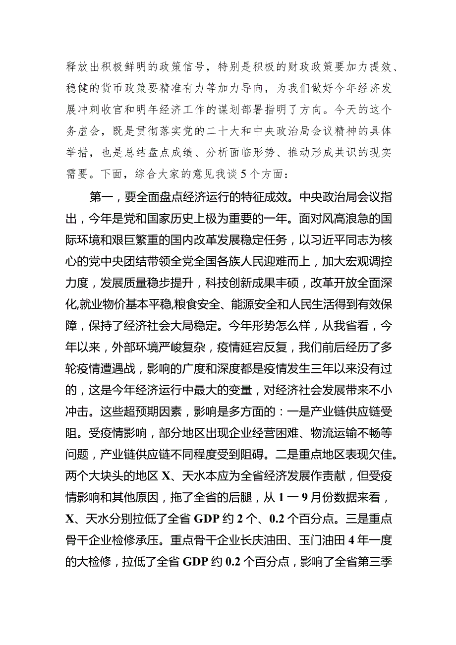 在2024省政府务虚会上的讲话10篇（详细版）.docx_第2页