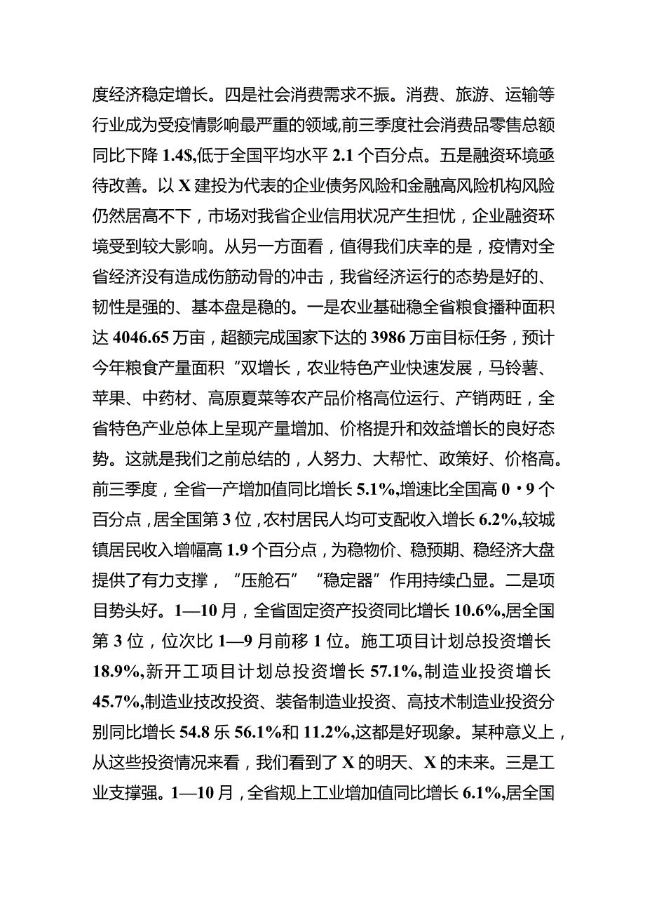 在2024省政府务虚会上的讲话10篇（详细版）.docx_第3页