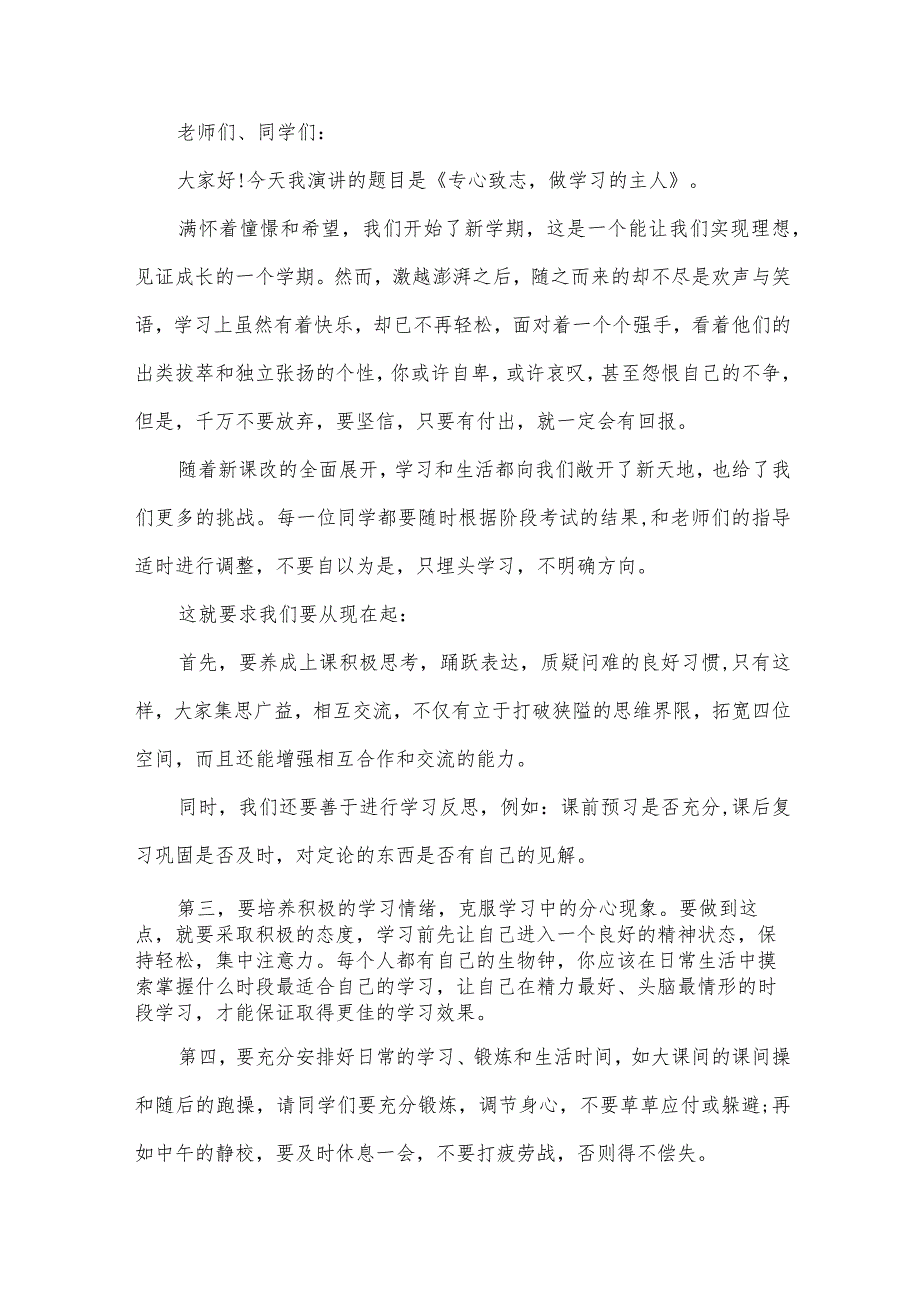 2024年季新学期国旗下讲话稿（30篇）.docx_第3页