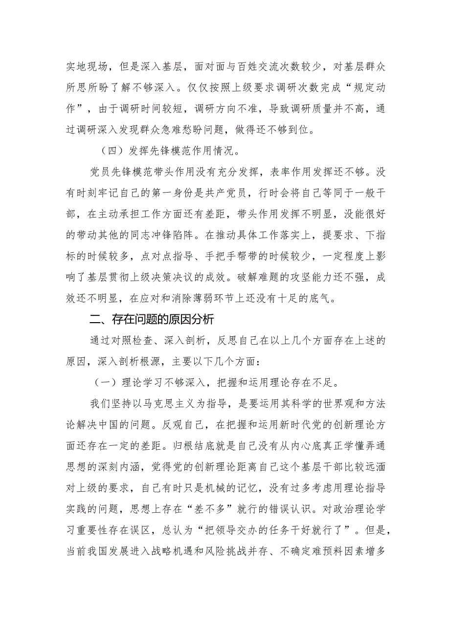 2024年四个检视专题民主生活会个人对照检查材料三篇供参考.docx_第3页