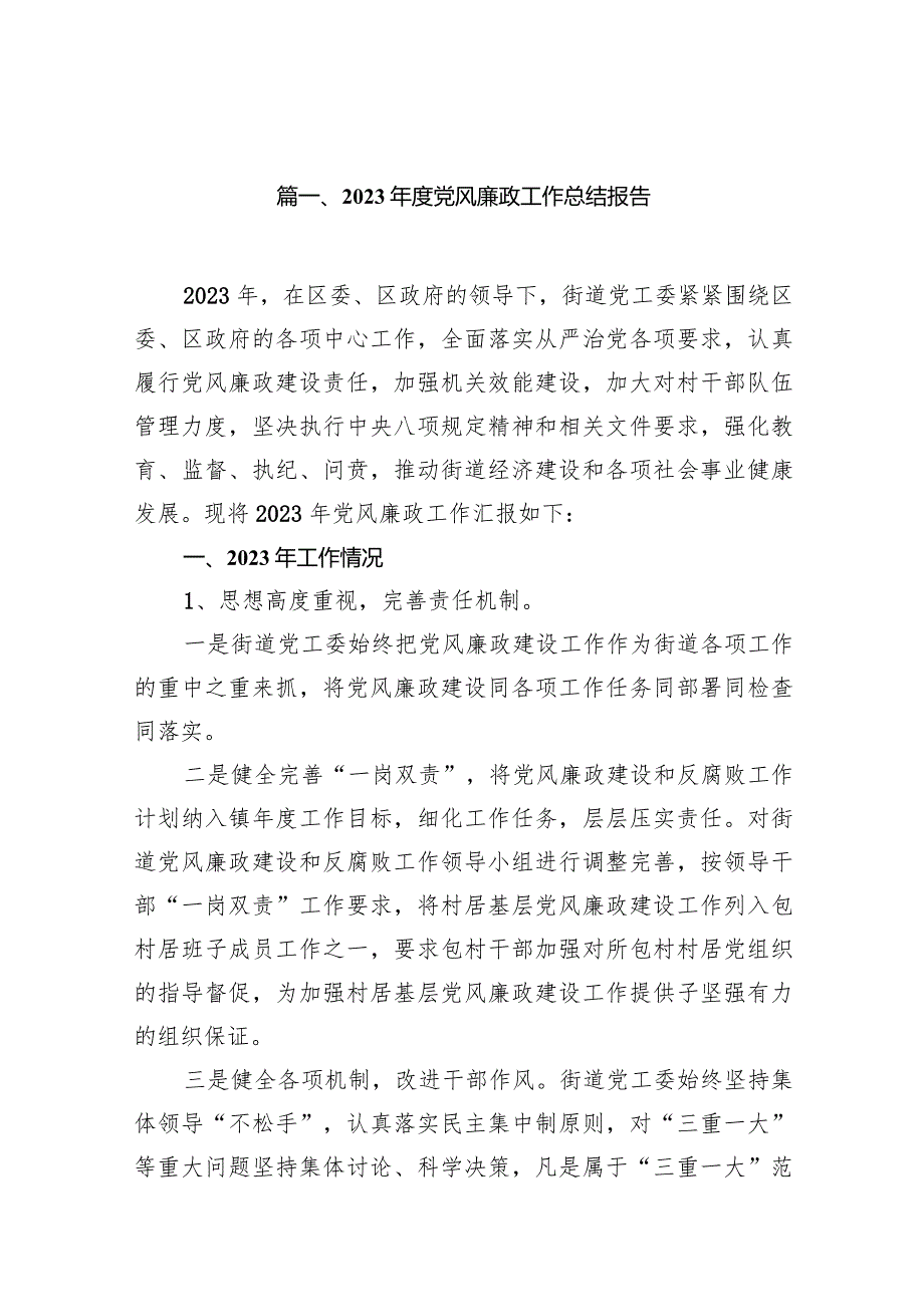 2023党风廉政工作总结报告11篇供参考.docx_第2页