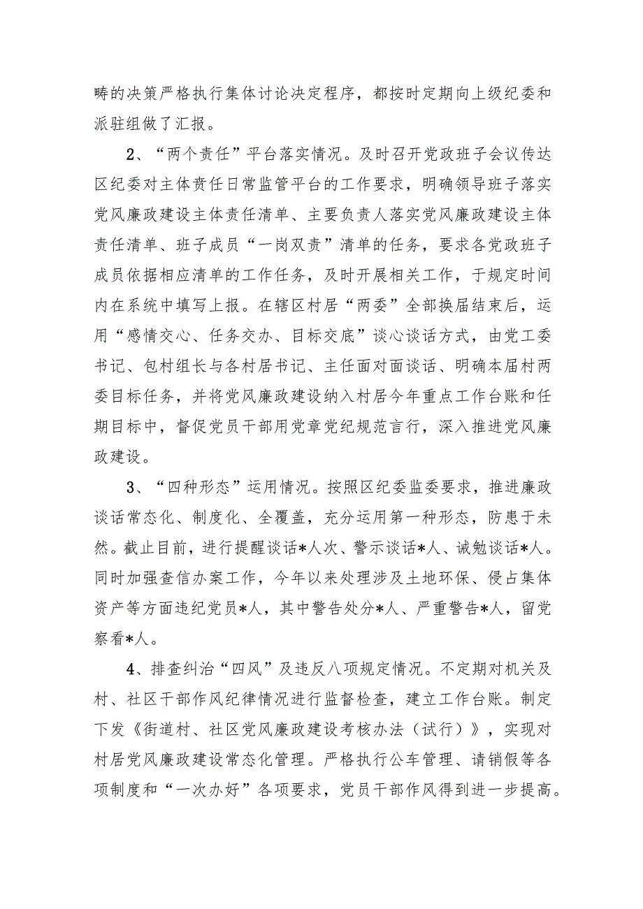 2023党风廉政工作总结报告11篇供参考.docx_第3页