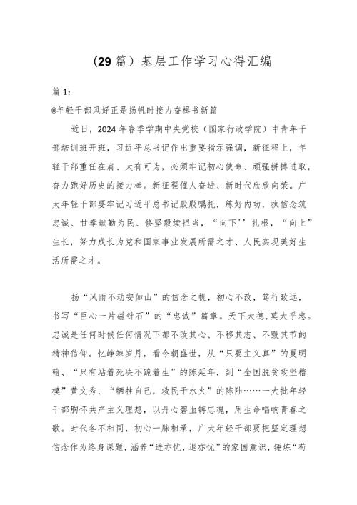 （29篇）基层工作学习心得汇编.docx