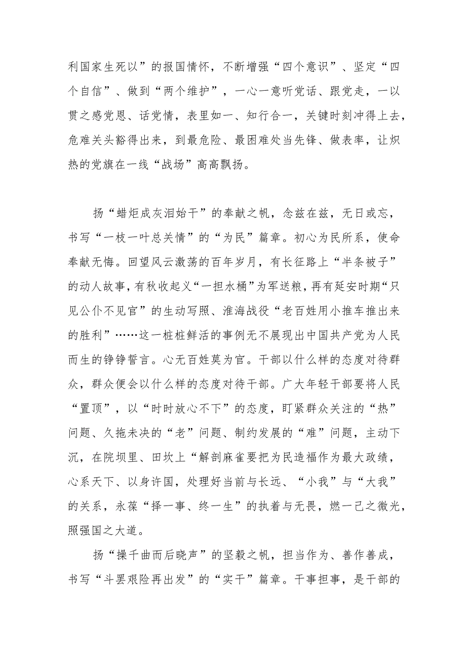（29篇）基层工作学习心得汇编.docx_第2页