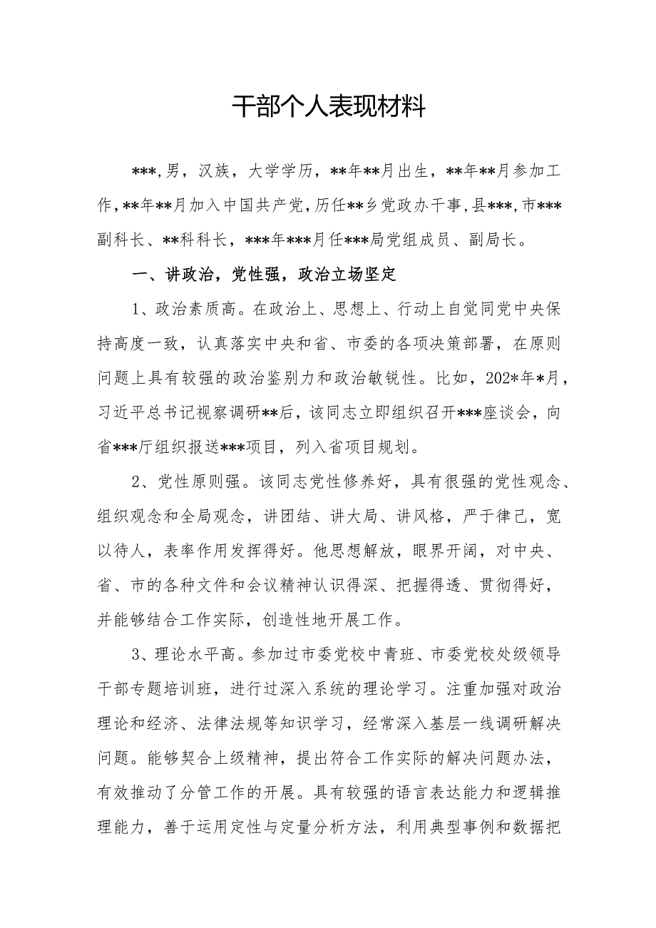 党员干部副局长个人现实表现材料.docx_第1页