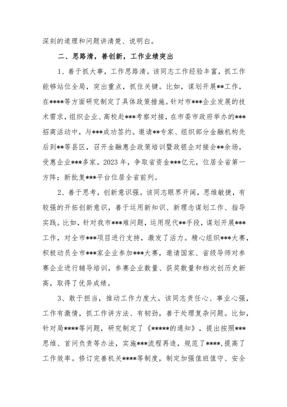 党员干部副局长个人现实表现材料.docx_第2页