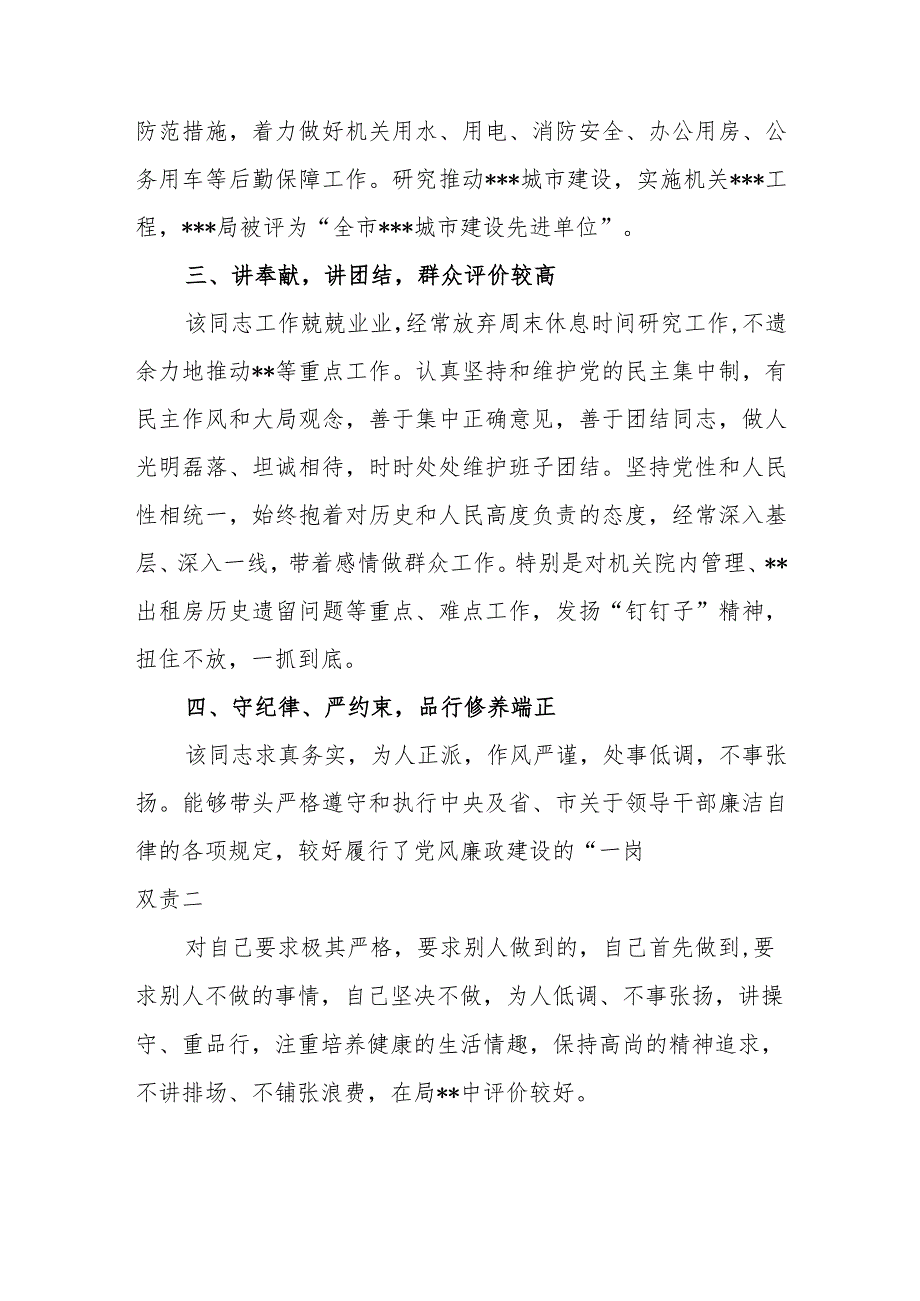 党员干部副局长个人现实表现材料.docx_第3页