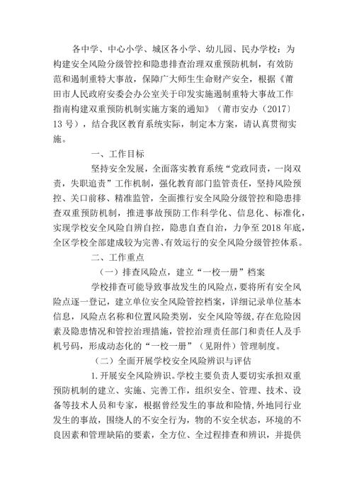 遏制重特大事故工作指南构建双重预防机制实施方案.docx