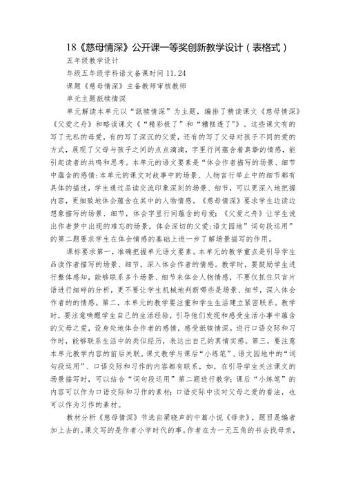 18《慈母情深》公开课一等奖创新教学设计（表格式）1.docx