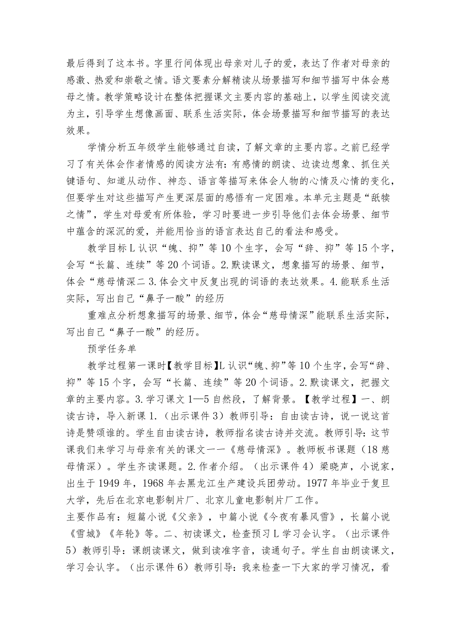 18《慈母情深》公开课一等奖创新教学设计（表格式）1.docx_第2页