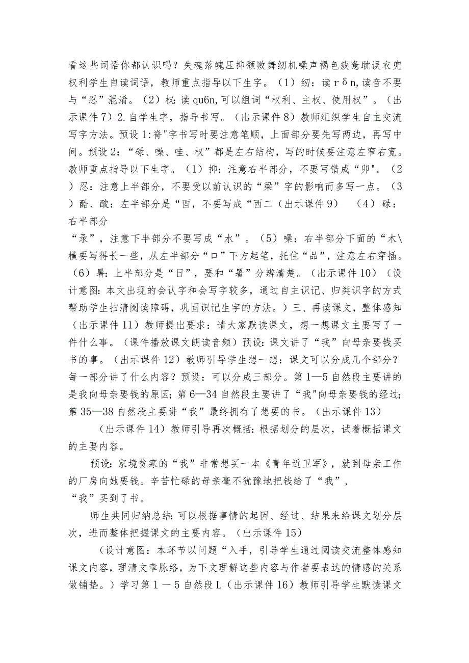18《慈母情深》公开课一等奖创新教学设计（表格式）1.docx_第3页