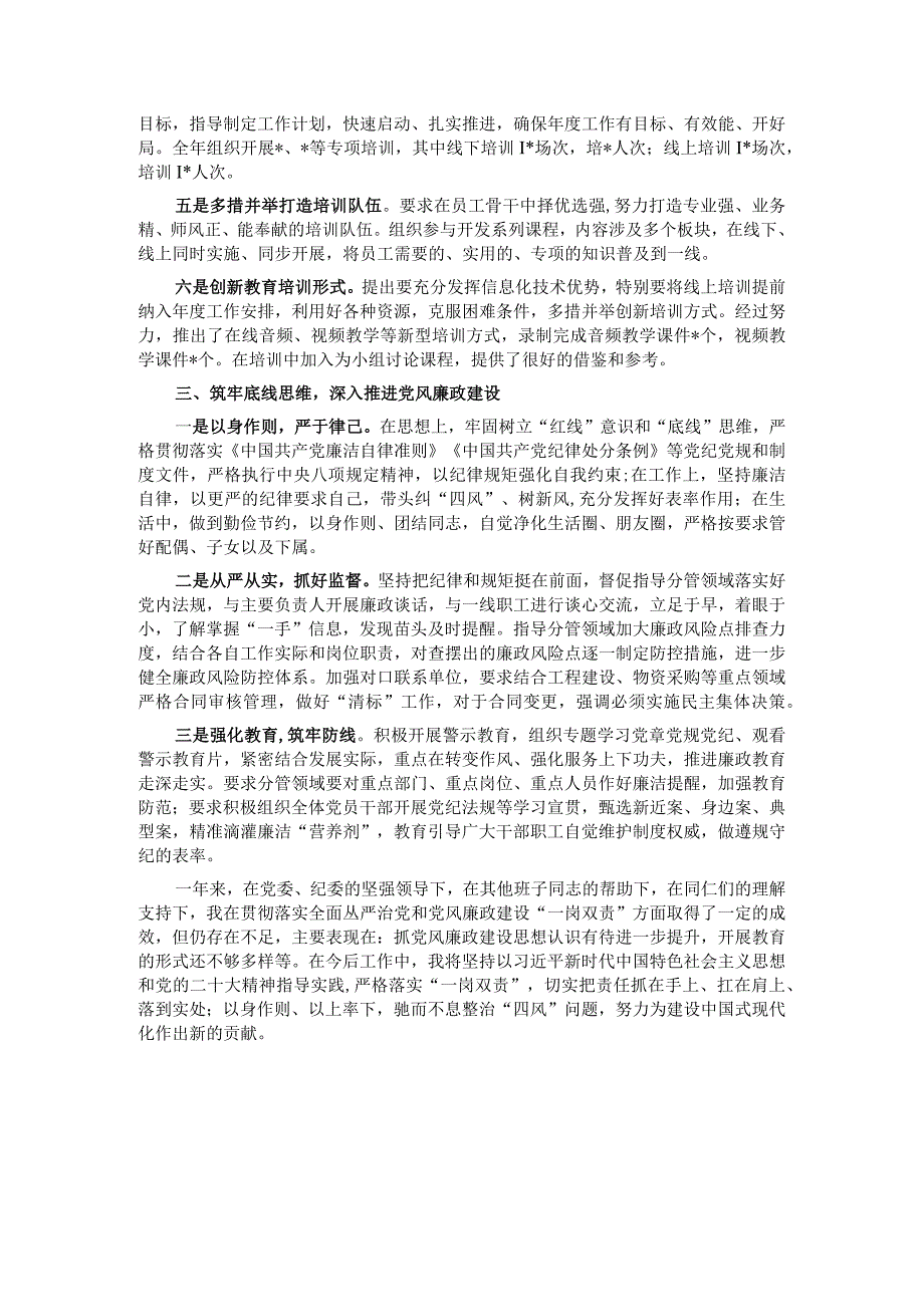 党委班子成员2023述责述廉报告.docx_第2页
