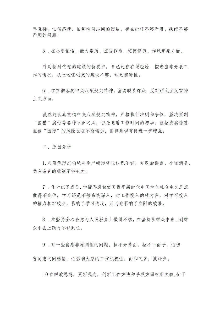 关于2024年组织生活会问题清单【六篇】.docx_第2页