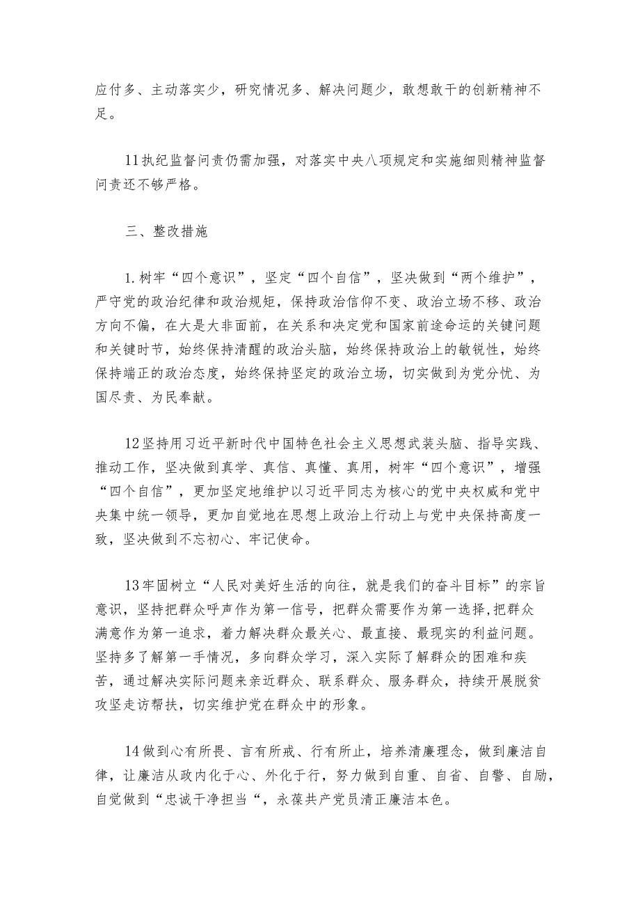 关于2024年组织生活会问题清单【六篇】.docx_第3页