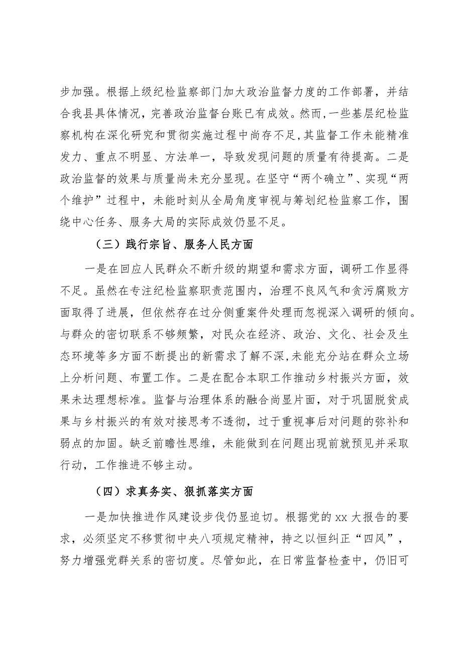 班子成员2023第二批主题教育民主生活会个人对照检查材料.docx_第2页