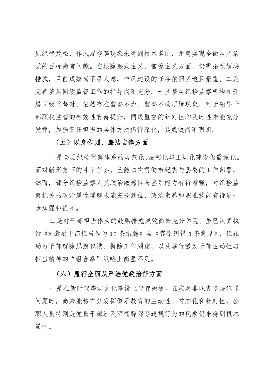 班子成员2023第二批主题教育民主生活会个人对照检查材料.docx_第3页