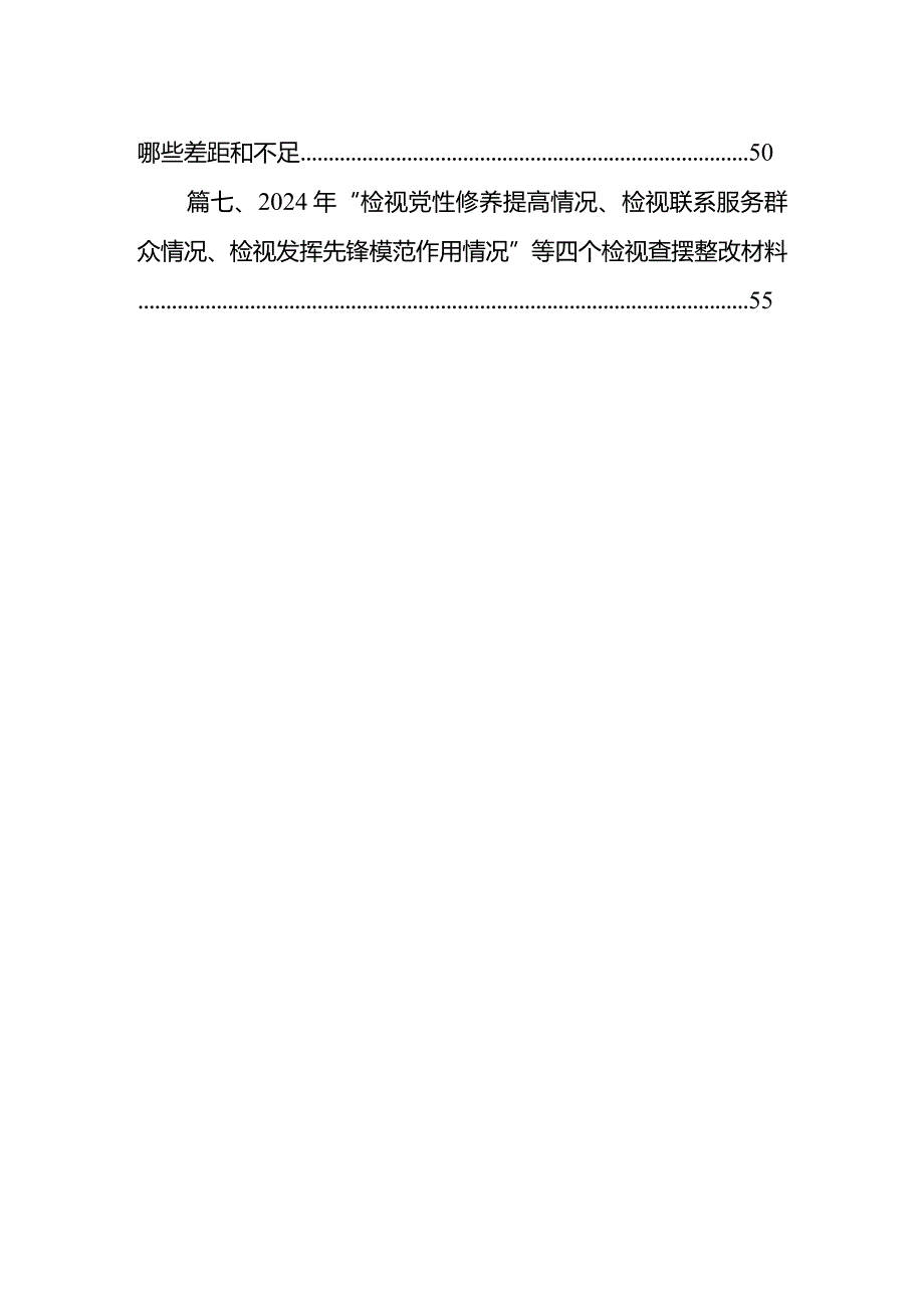 2024年第二批教育专题生活会局领导党员干部个人围绕“学习贯彻党的创新理论检视党性修养提高检视联系服务群众检视发挥先锋模范作用情况”.docx_第2页