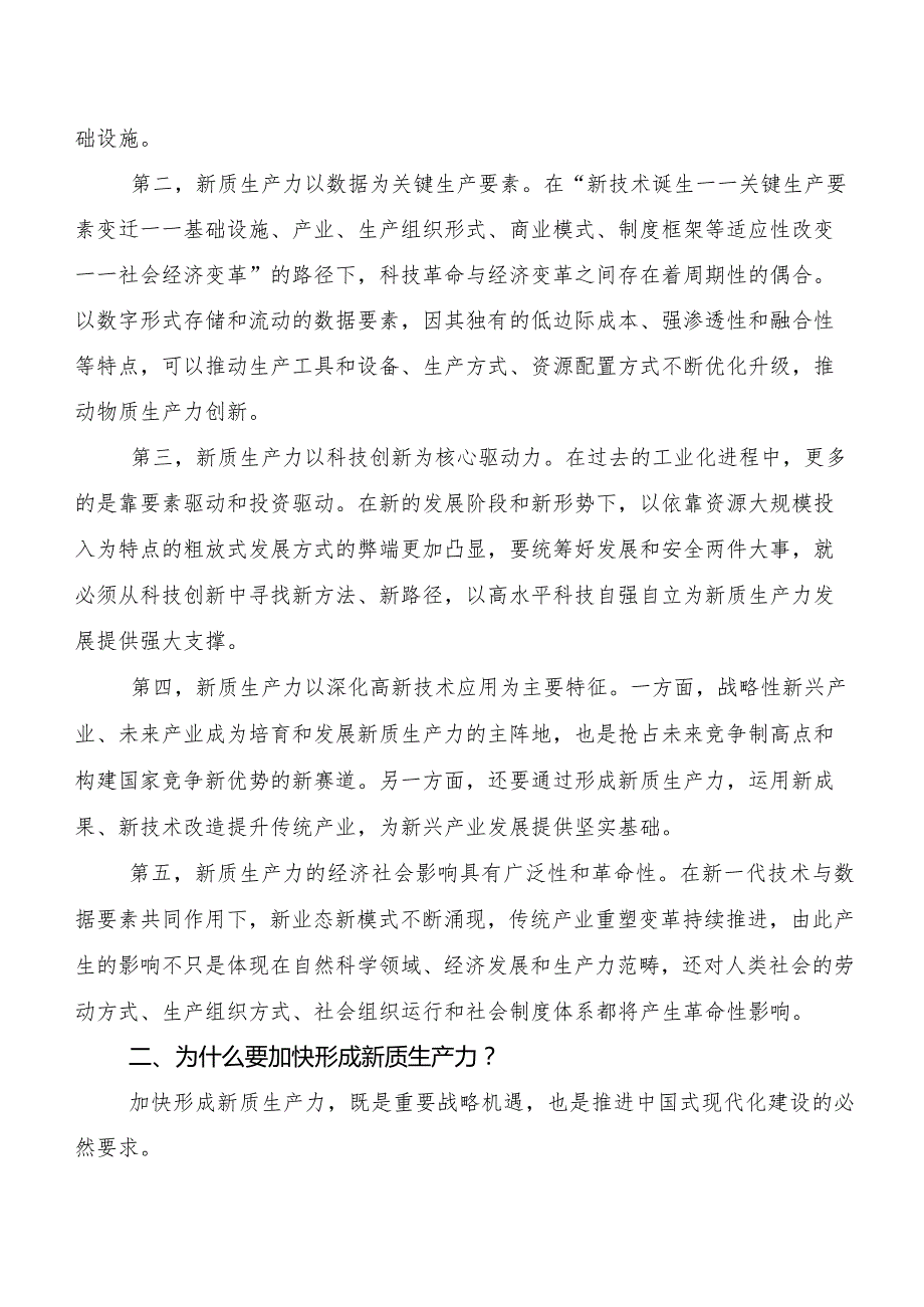 （八篇）关于深入开展学习加快发展新质生产力研讨交流材料、心得体会.docx_第3页